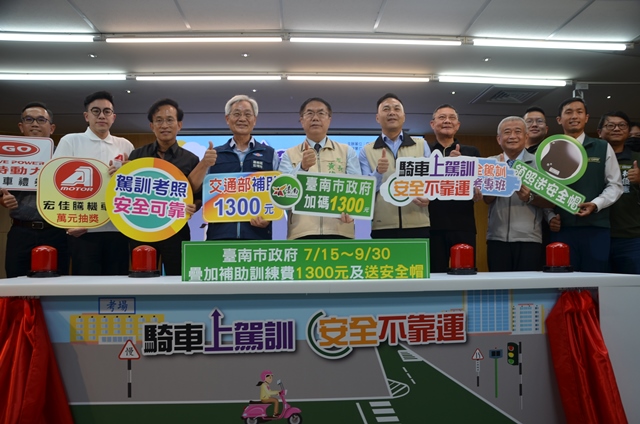 參加「機車駕訓班」考照 南市府疊加1,000名補助1,300元及贈送精美安全帽